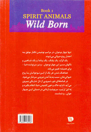 روح حیوانی کتاب اول زاده ی وحش